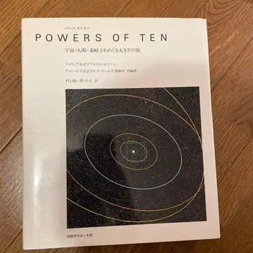 POWERS OF TEN