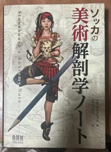 소카 미술 해부학 노트