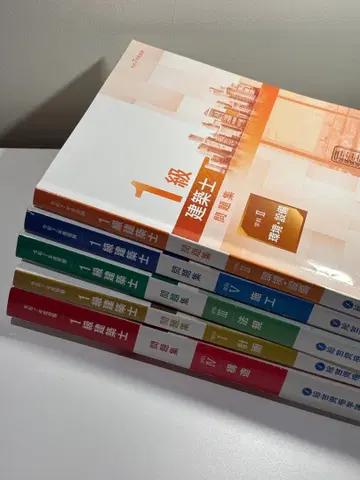 레이와 7년도 1급 건축사 종합 자격요건 문제집 5권 세트