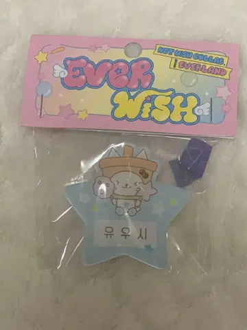 nctwish 에버랜드 네임택 유우시 미개봉 새상품