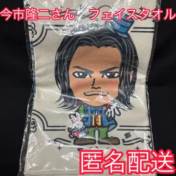 이마이치 류지 페이스타월