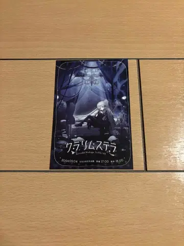 아이츠키 나쿠루 클라리무스텔라 엽서