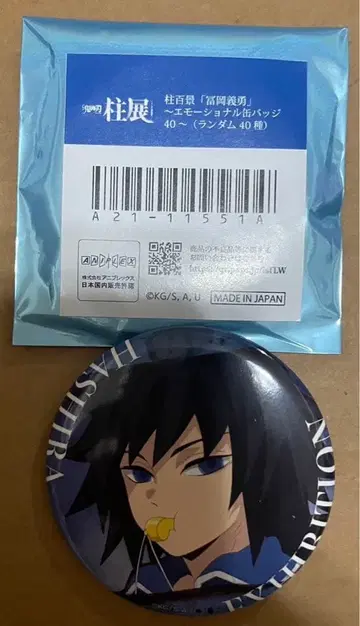 귀멸의 칼날 기둥전 에모셔널 캔뱃지 토미오카 선생님 토미오카 기유