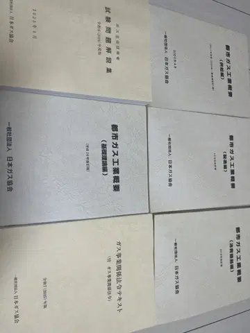 가스 기능장 시험 교과서