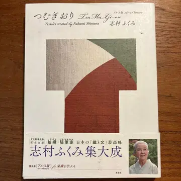 아르스판 츠무기 짜기