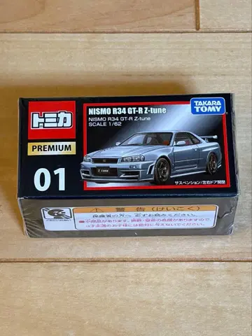 절판 토미카 프리미엄 R-34 GT-R Z-tune 미사용 미개봉 새상품