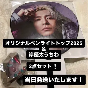 Number_i 오리지널 응원봉 탑, 기시 유타 부채 2개 세트