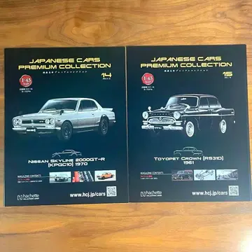 일본산 명차 프리미엄 컬렉션 스카이라인 2000GT-R 토요펫 크라운