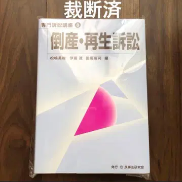 [재단 완료] 도산 재생 소송