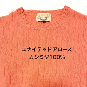 유나이티드 애로우즈 캐시미어 스웨터 L 사이즈 케이블 니트