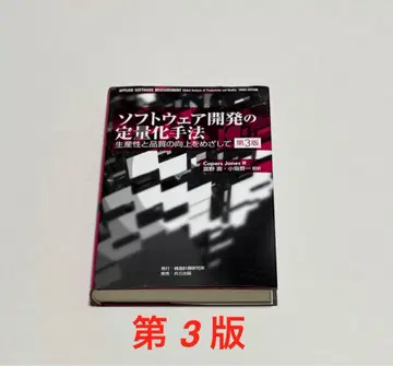 소프트웨어 개발의 정량화 기법 생산성과 품질 향상을 목표로