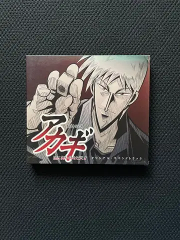 아카기 오리지널 사운드 트랙