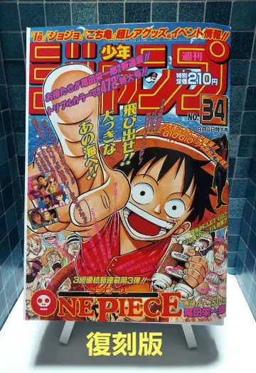 [ 복각판 ] 주간 소년 점프 1997년 제34호