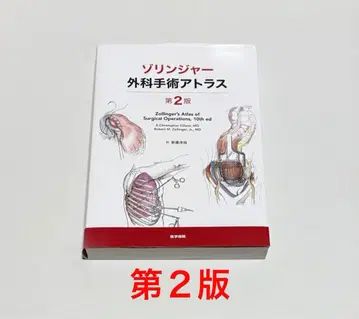 졸링거 외과 수술 아틀라스 제2판