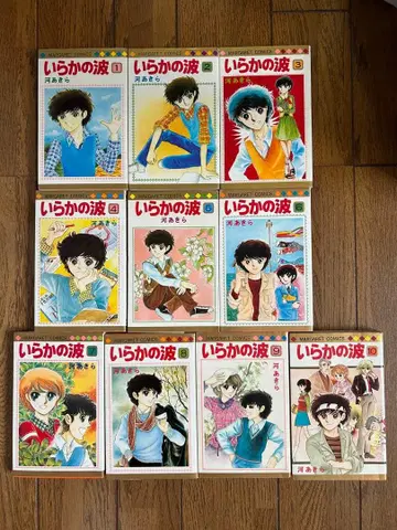 이치카와 나미 전 10권 세트 카와 아키라