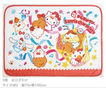 카라아게쿤 당첨 복권 로손 복권 산리오 무릎담요