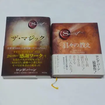 거의 새상품 익명 배송 더 매직 더 시크릿 일상의 가르침