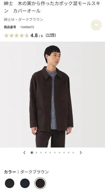 무인양품 몰스킨 커버올 M 사이즈 다크 브라운