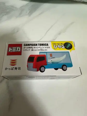 토미카 갓파스시