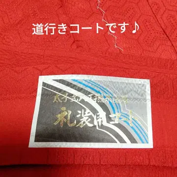 하자 있음. 미사용. 예복용 도행 코트입니다.
