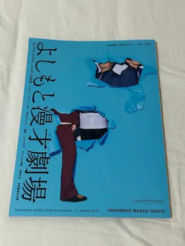 요시모토 만담 극장 잡지 코미디 2022