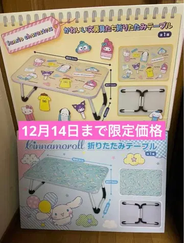 한정 가격 산리오 귀여운 문구 시나몬 접이식 테이블 2종 세트