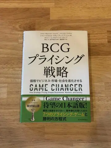 BCG 가격 책정 전략