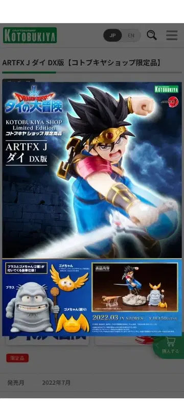 코토부키야 ARTFX J 다이의 대모험 DX판 피규어