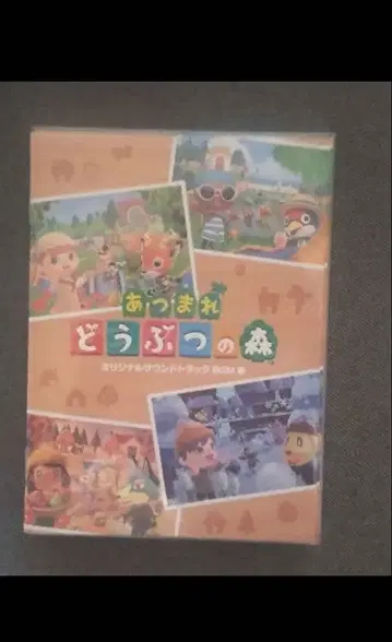 모여봐요 동물의 숲 오리지널 사운드트랙 BGM집 4장