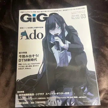 GiGS 2022년 3월호 Ado 권두 특집 vol.532