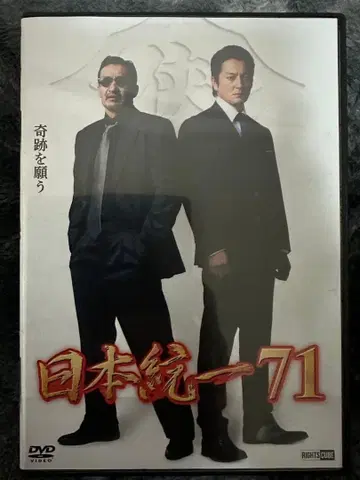 일본 통일 71 DVD