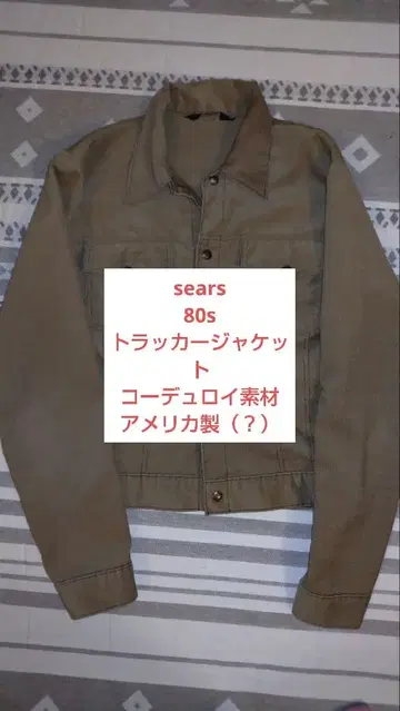 sears 80s 트래커 자켓 코듀로이