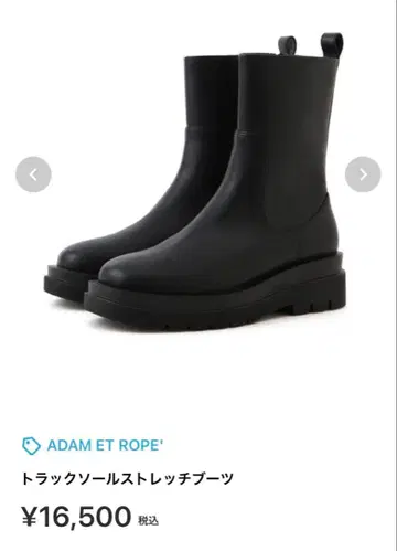 ADAM ET ROPE' 블랙 스트레치 부츠