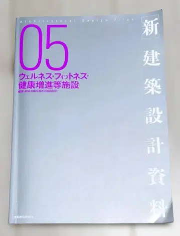 [신] 건축 설계 자료 05 웰니스 피트니스 건강 증진 등 시설