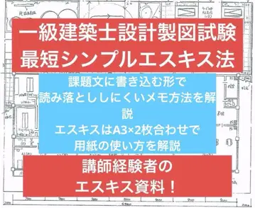 1급 건축사 설계 도면 시험 최단 심플 에스키스 법