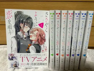 속삭이듯 사랑을 노래해 1-8권 세트