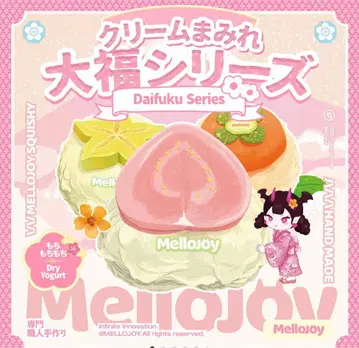 멜로 조이 스퀴즈 다이후쿠 시리즈 감