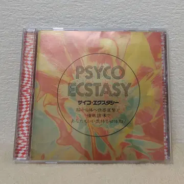 사이코 익스터시