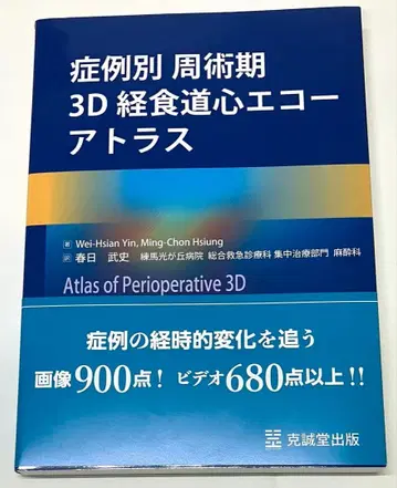 증례별 술 중 3D 식도 초음파 아틀라스