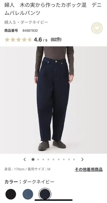 나무 열매로 만든 카포크 혼방 데님 배럴 팬츠 S