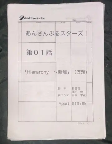 앙상블 스타즈! 콘티 제1화 [신풍]