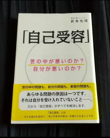 자기수용 오리모토 코지 저