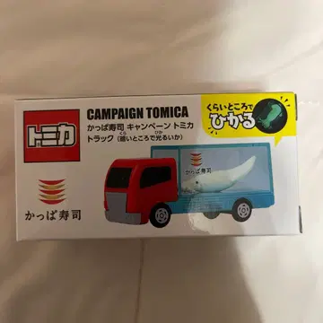 갓파 스시 토미카 놀이! 자동차 트럭 (어둠 속에서 빛나는 오징어)