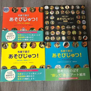 명화로 놀자 아소비쥬츠! (3권 세트)