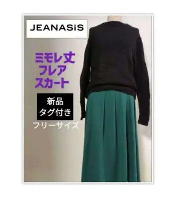 새상품 지나시스 JEANASiS 종아리 기장 스커트 다크 그린