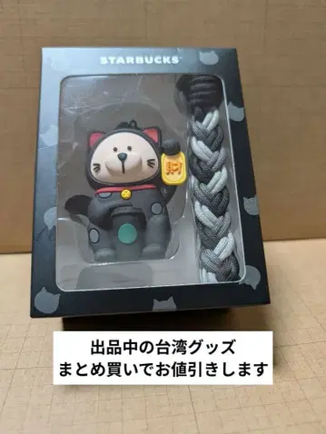 상자 그대로 발송 STARBUCKS 베어리스타 마네키네코 키링