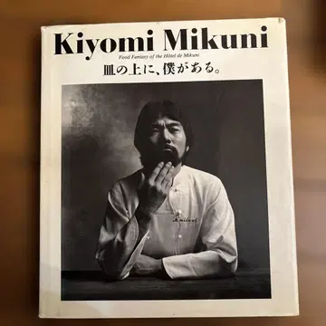 Kiyomi Mikuni 요리 도서 미쿠니 세이조