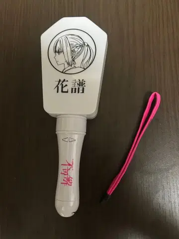 카후 후카이 산 쿄 응원봉