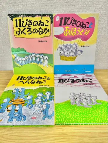 11마리 고양이 그림책 세트 4권