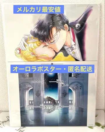 라스트 세일러문 카페 오로라 포스터 세일러문 스토어